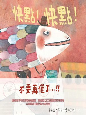 cover image of 快點！快點！